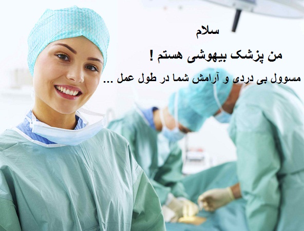 بیهوشی